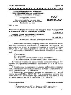 ГОСТ 22002.13-76
