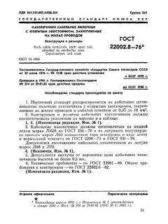 ГОСТ 22002.8-76