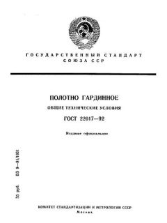 ГОСТ 22017-92