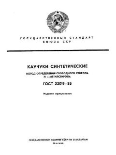 ГОСТ 22019-85