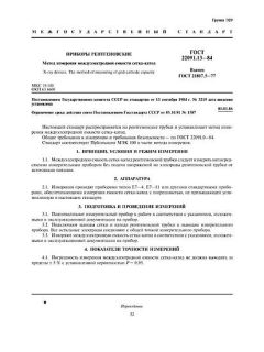 ГОСТ 22091.13-84