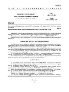 ГОСТ 22091.15-86