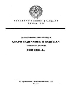 ГОСТ 22130-86