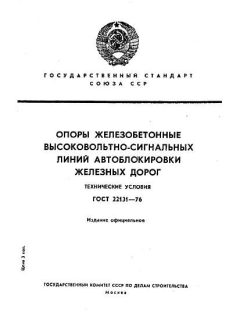 ГОСТ 22131-76