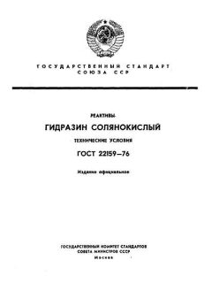 ГОСТ 22159-76