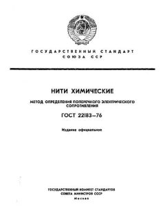 ГОСТ 22183-76
