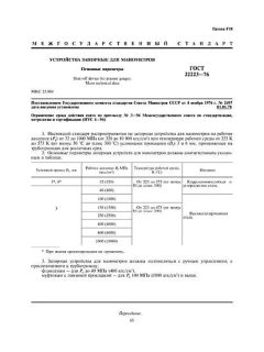 ГОСТ 22223-76
