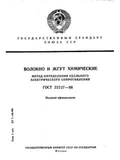 ГОСТ 22227-88