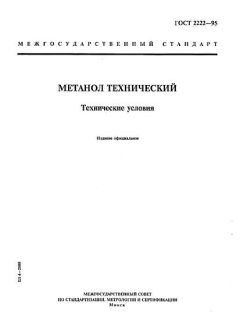 ГОСТ 2222-95