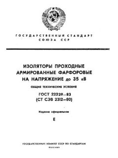 ГОСТ 22229-83