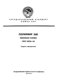 ГОСТ 22234-76