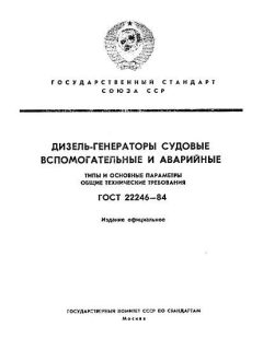 ГОСТ 22246-84