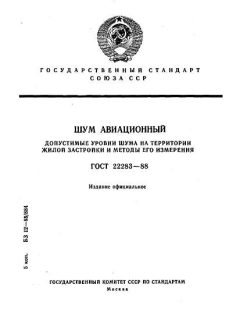 ГОСТ 22283-88
