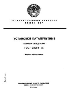 ГОСТ 22284-76