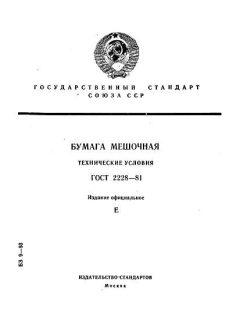 ГОСТ 2228-81