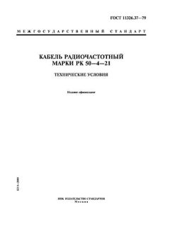 ГОСТ 11326.37-79