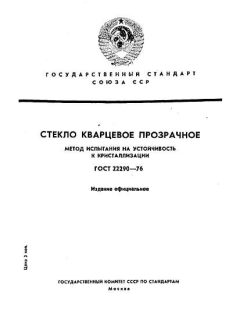 ГОСТ 22290-76