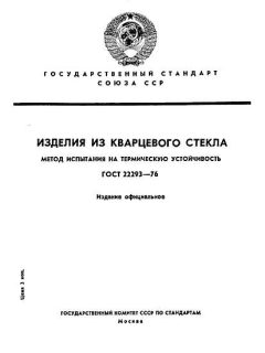 ГОСТ 22293-76