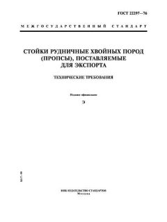 ГОСТ 22297-76