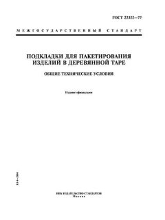 ГОСТ 22322-77