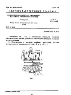 ГОСТ 22327-93