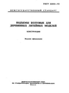 ГОСТ 22333-93