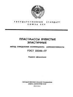 ГОСТ 22346-77