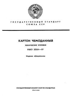 ГОСТ 22351-77