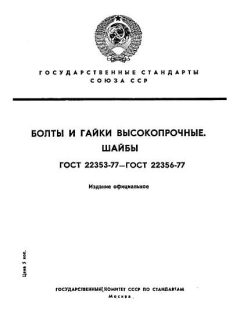 ГОСТ 22353-77