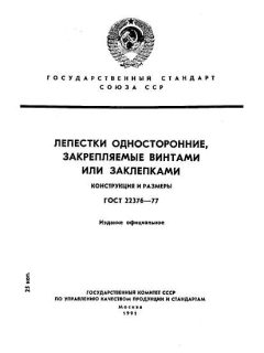 ГОСТ 22376-77