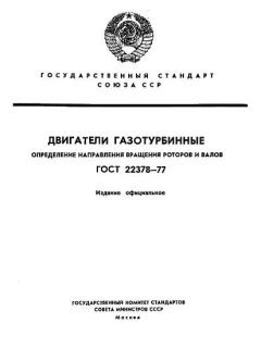 ГОСТ 22378-77