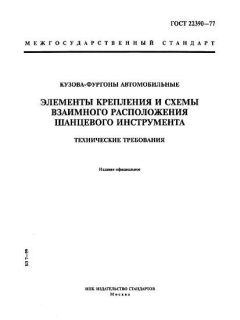 ГОСТ 22390-77