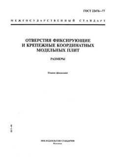 ГОСТ 22476-77