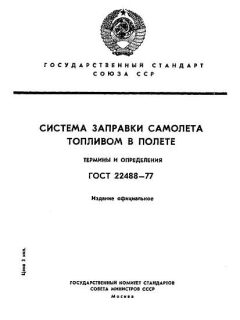 ГОСТ 22488-77