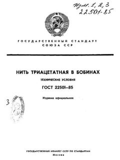 ГОСТ 22501-85