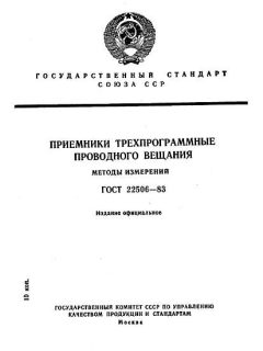 ГОСТ 22506-83