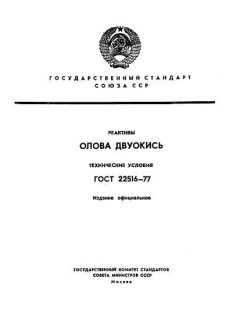 ГОСТ 22516-77