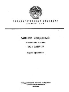 ГОСТ 22517-77