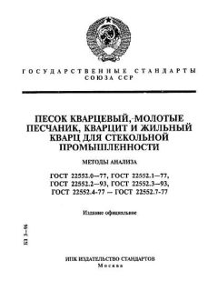 ГОСТ 22552.0-77