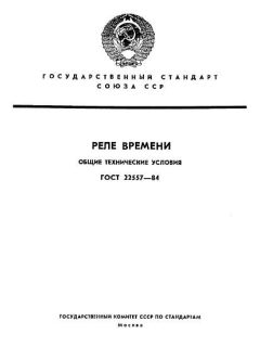 ГОСТ 22557-84