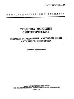 ГОСТ 22567.10-93