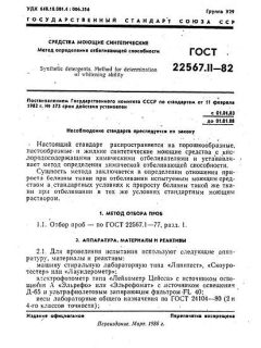 ГОСТ 22567.11-82