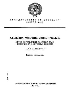ГОСТ 22567.6-87