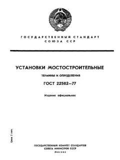 ГОСТ 22582-77