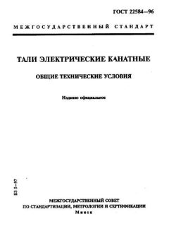 ГОСТ 22584-96