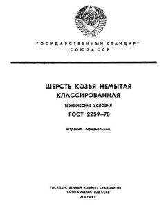 ГОСТ 2259-78