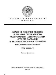 ГОСТ 22605-77