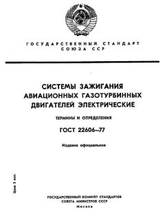ГОСТ 22606-77