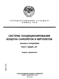 ГОСТ 22607-77