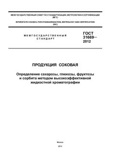 ГОСТ 31669-2012